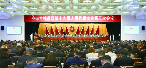 1月17日,济南市槐荫区第十九届人民代表大会第三次会议开幕